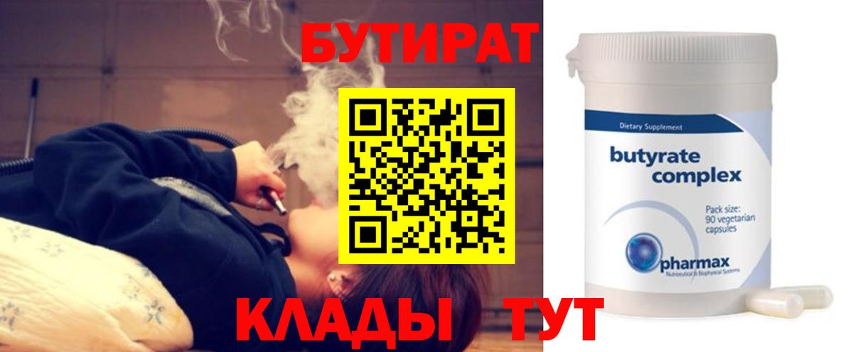 Бутират буратино Можга