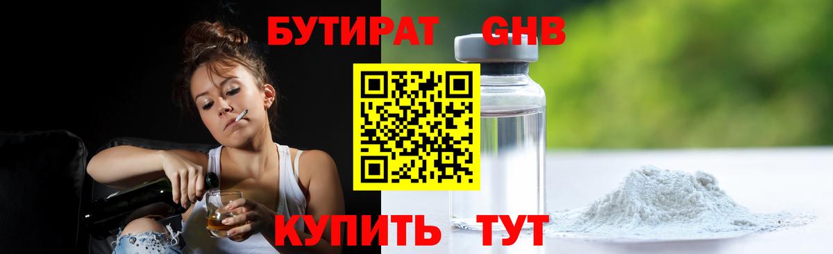 БУТИРАТ жидкий экстази  Вход с VPN  Можга 
