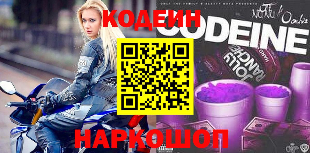 Codein напиток Lean (лин) Можга