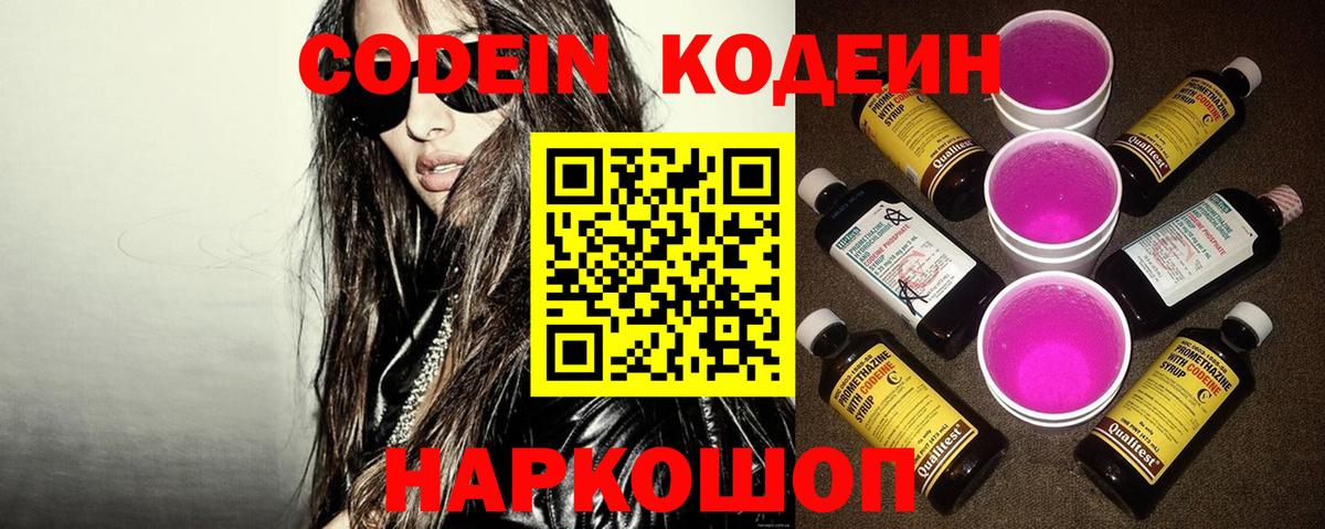 Можга  Кодеиновый сироп Lean Purple Drank  Вход с VPN 
