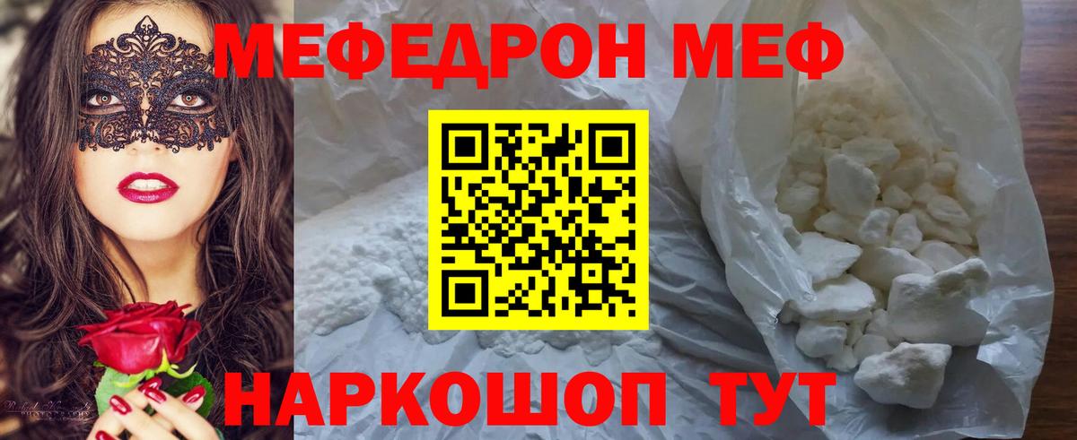 Меф мяу мяу  Можга